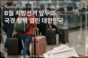 중국인 비자 완화 한국 단체관광객 무비자
