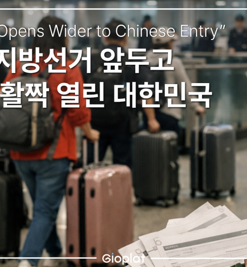 중국인 비자 완화 한국 단체관광객 무비자