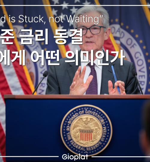 미국 금리 동결 전망