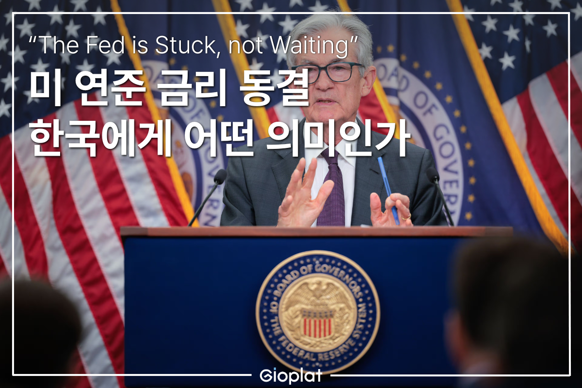 미국 금리 동결 전망