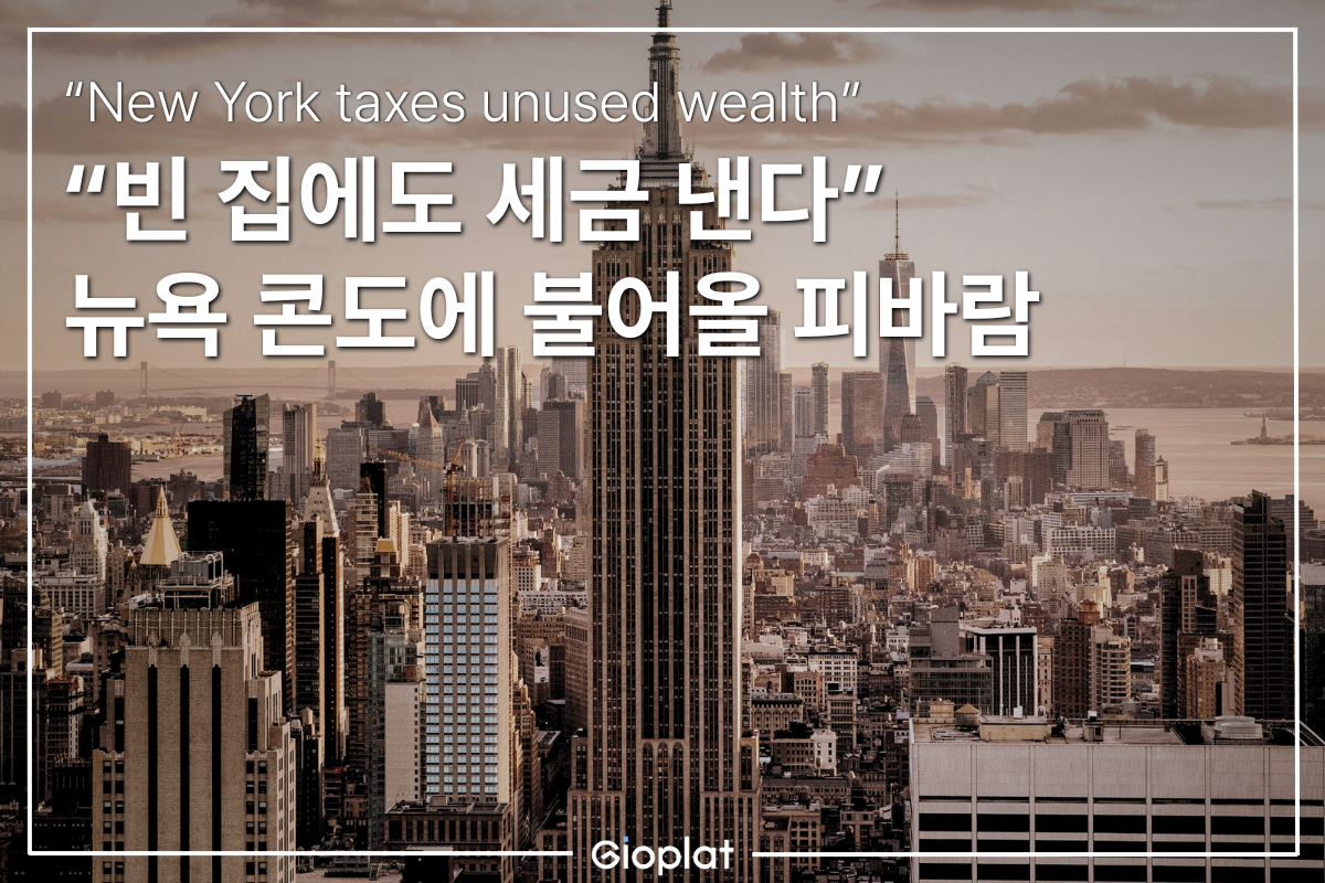 뉴욕 피에아테르 세금