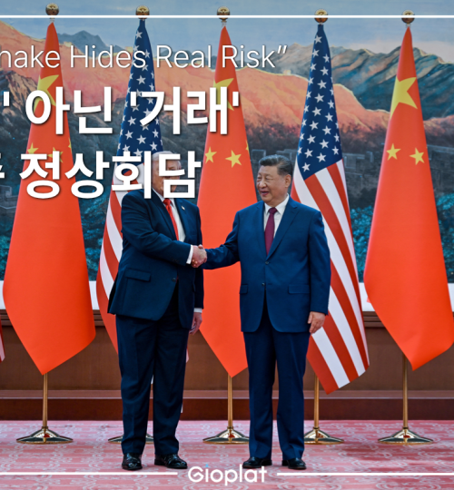트럼프 시진핑 정상회담