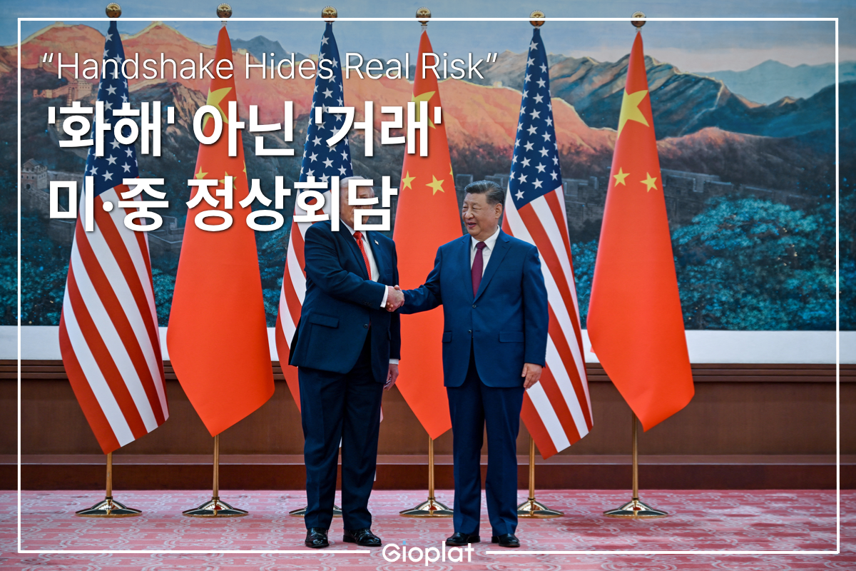 트럼프 시진핑 정상회담