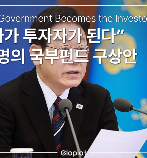 한국 국부펀드 위험성