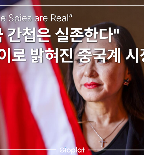 아일린 왕 중국 대리인 스파이 시장