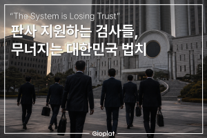 검사 판사 지원 급증