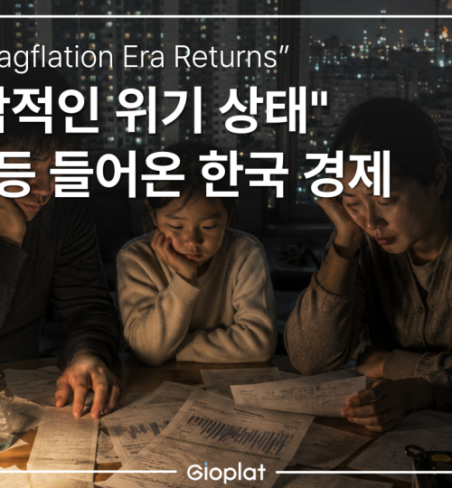 한국 스태그플레이션 전망