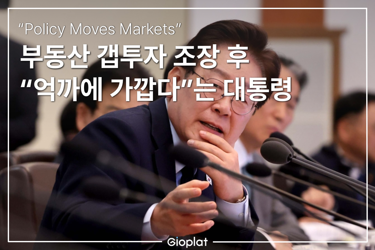 토지거래허가구역 갭투자 완화