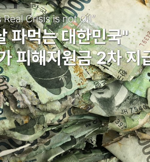 고유가 피해지원금 2차 지급