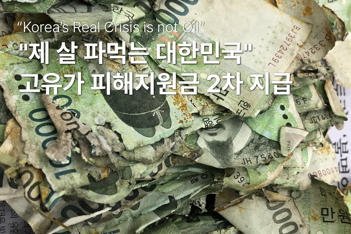 고유가 피해지원금 2차 지급