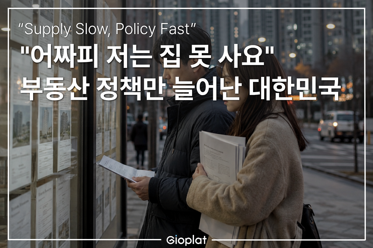 부동산 규제 무주택자 피해