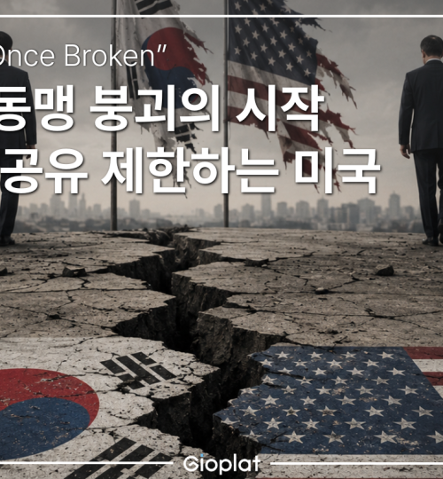 한미동맹 정보공유 제한