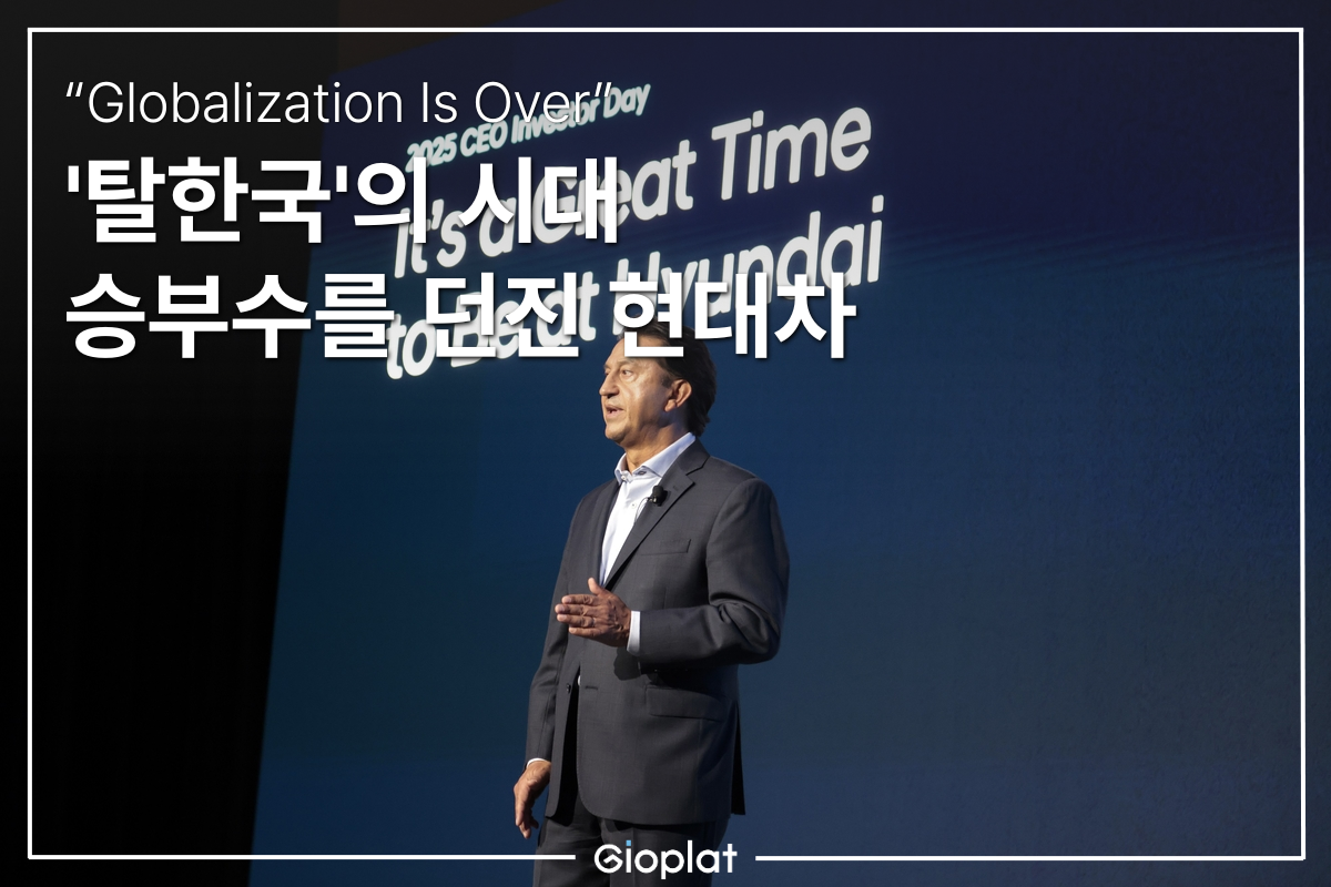 현대차 세계화 끝났다
