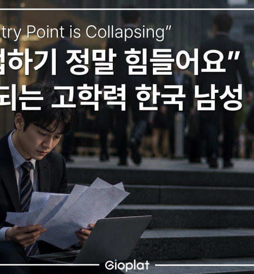 한국 청년 실업 구조 고학력 남성 취업난