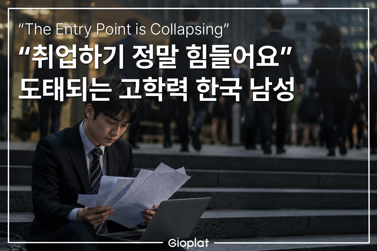 한국 청년 실업 구조 고학력 남성 취업난