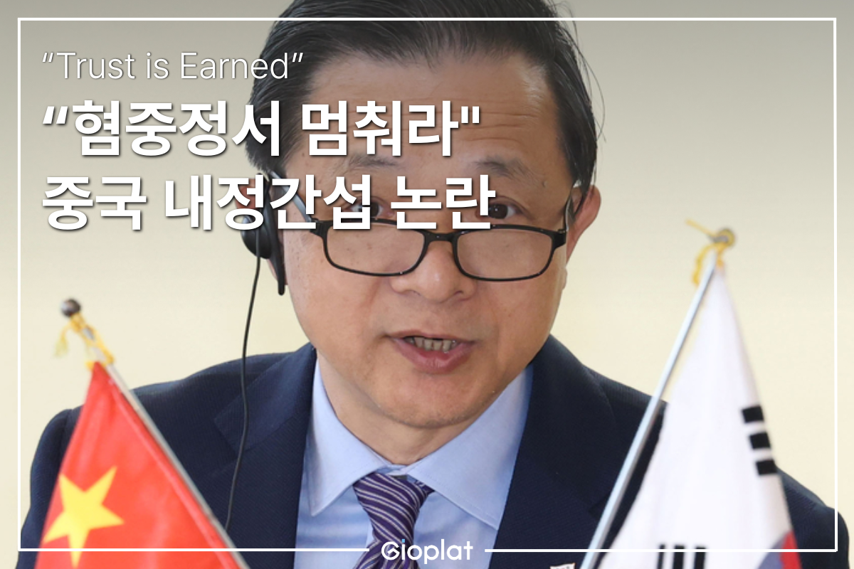 중국 내정간섭 논란