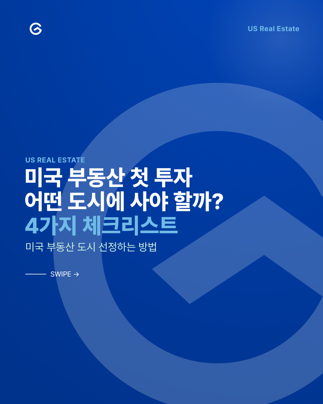 미국 부동산 투자 가이드