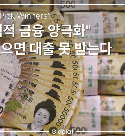 은행 대출 양극화